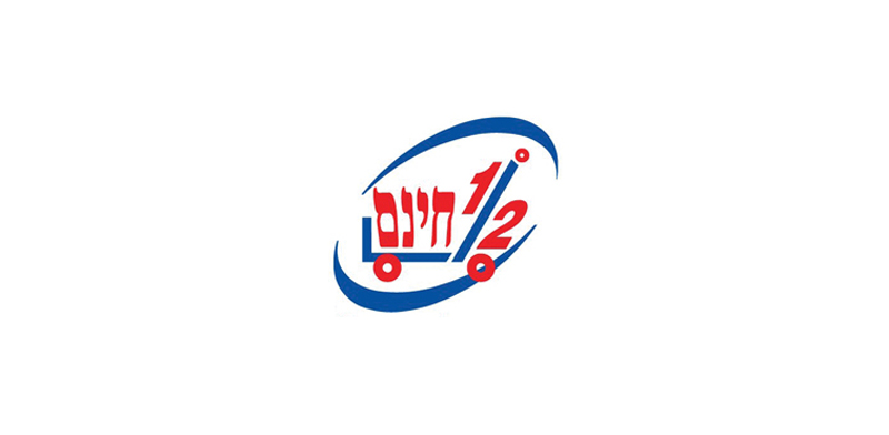 חצי חינם